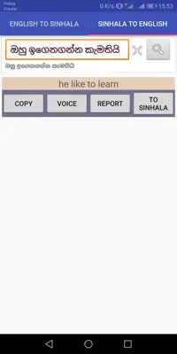 Offline Sinhala Dictionary android App screenshot 0