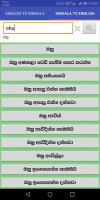 Offline Sinhala Dictionary android App screenshot 1